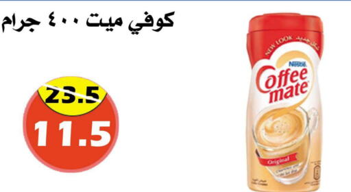 COFFEE-MATE Coffee Creamer  in Arab Wissam Markets in KSA, Saudi Arabia, Saudi - Riyadh