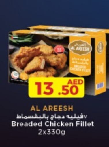  Chicken Fillet  in Emirates Co-Operative Society in UAE - Dubai