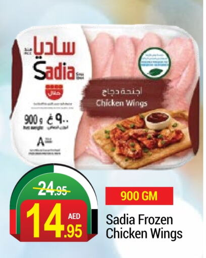 SADIA Chicken Wings  in NEW W MART SUPERMARKET  in UAE - Dubai