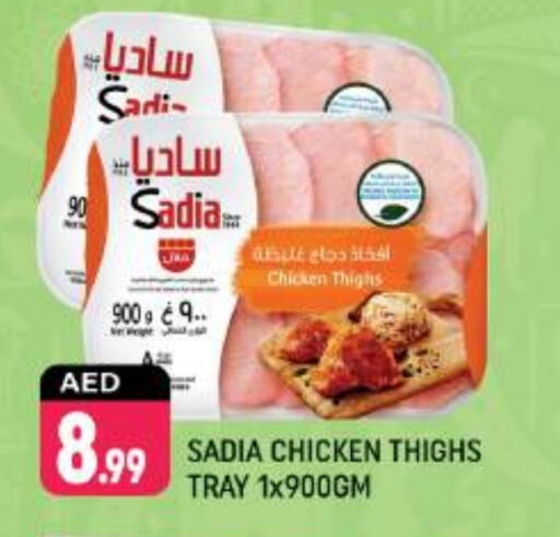 SADIA Chicken Thigh  in Shaklan  in UAE - Dubai