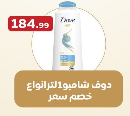 DOVE Shampoo / Conditioner  in MartVille in Egypt - Cairo