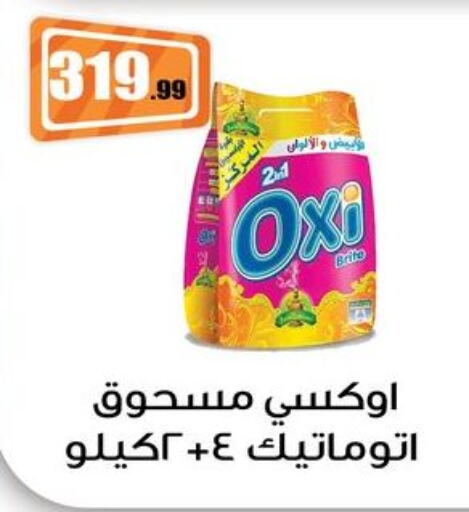 OXI Bleach  in El mhallawy Sons in Egypt - Cairo