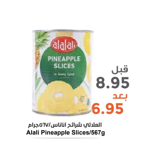 AL ALALI   in Consumer Oasis in KSA, Saudi Arabia, Saudi - Dammam