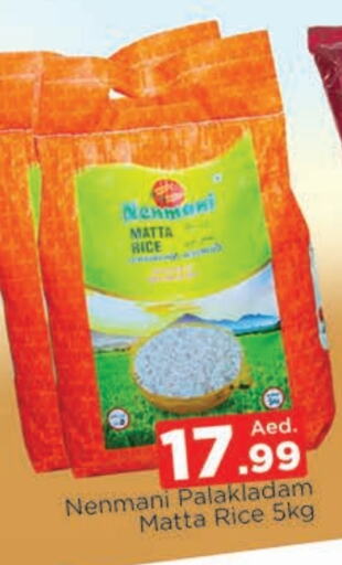  Matta Rice  in AL MADINA (Dubai) in UAE - Dubai