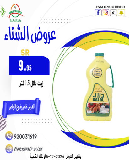 DALAL Cooking Oil  in Family Corner in KSA, Saudi Arabia, Saudi - Riyadh