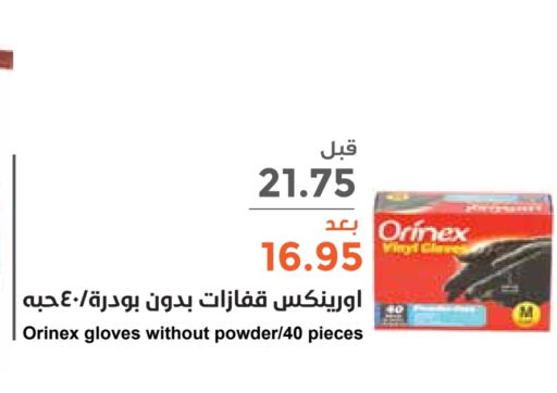 ORINEX   in Consumer Oasis in KSA, Saudi Arabia, Saudi - Riyadh