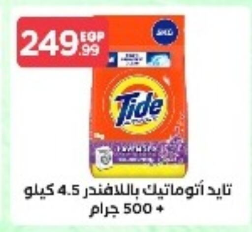 TIDE Detergent  in MartVille in Egypt - Cairo