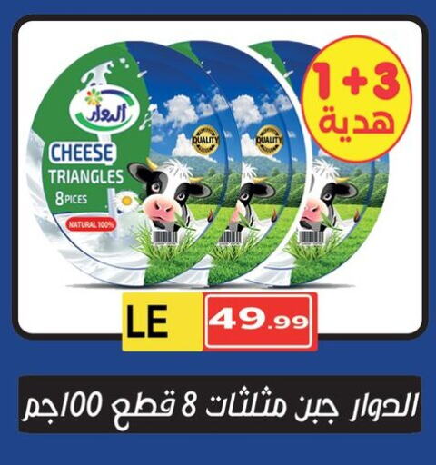  Triangle Cheese  in MartVille in Egypt - Cairo