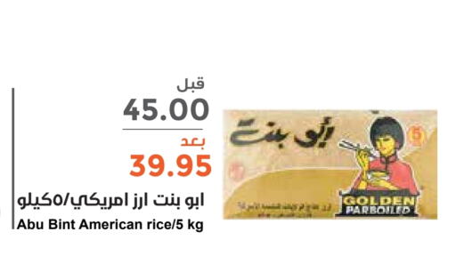  Parboiled Rice  in Consumer Oasis in KSA, Saudi Arabia, Saudi - Dammam