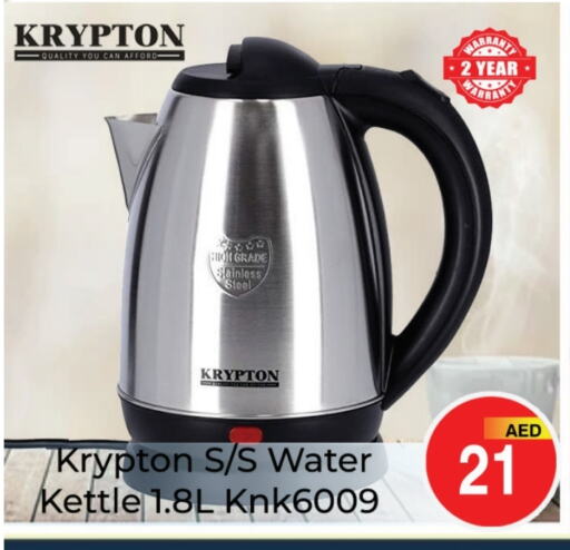 KRYPTON Kettle  in PASONS GROUP in UAE - Dubai