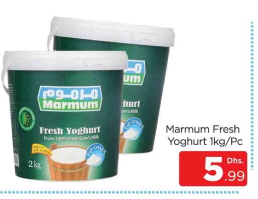 MARMUM Yoghurt  in AL MADINA (Dubai) in UAE - Dubai