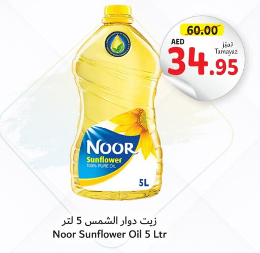 NOOR Sunflower Oil  in Union Coop in UAE - Sharjah / Ajman