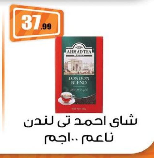 AHMAD TEA Tea Powder  in El mhallawy Sons in Egypt - Cairo