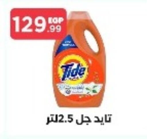 TIDE Detergent  in MartVille in Egypt - Cairo