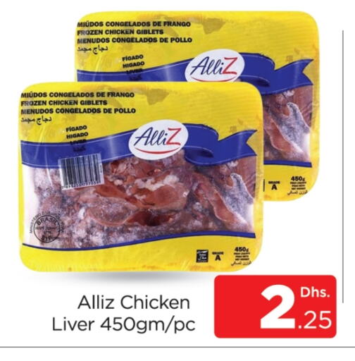 ALLIZ Chicken Liver  in AL MADINA (Dubai) in UAE - Dubai