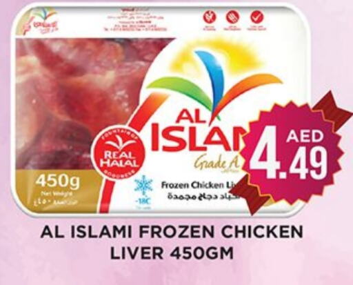 AL ISLAMI Chicken Liver  in Ain Al Madina Hypermarket in UAE - Sharjah / Ajman