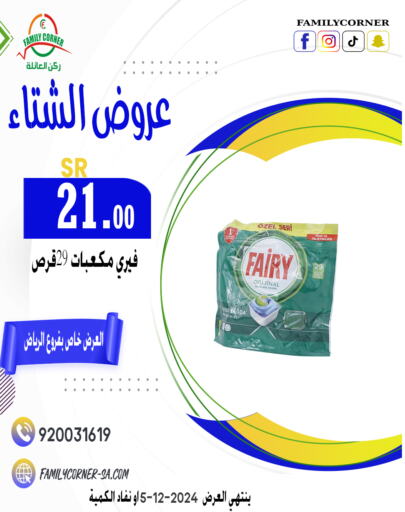 فيري   in ركن العائلة in مملكة العربية السعودية, السعودية, سعودية - الرياض