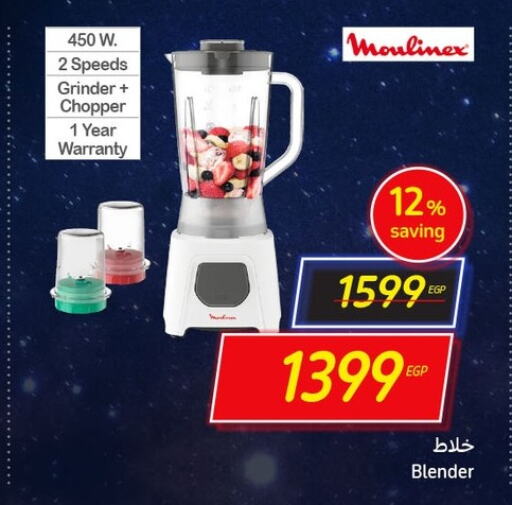  Mixer / Grinder  in Carrefour  in Egypt - Cairo