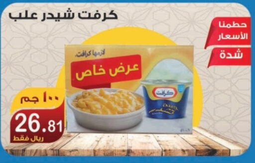 KRAFT Cheddar Cheese  in Smart Shopper in KSA, Saudi Arabia, Saudi - Khamis Mushait