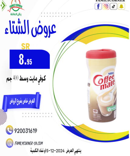 COFFEE-MATE Coffee Creamer  in Family Corner in KSA, Saudi Arabia, Saudi - Hail