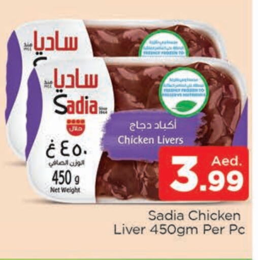 SADIA Chicken Liver  in AL MADINA (Dubai) in UAE - Dubai