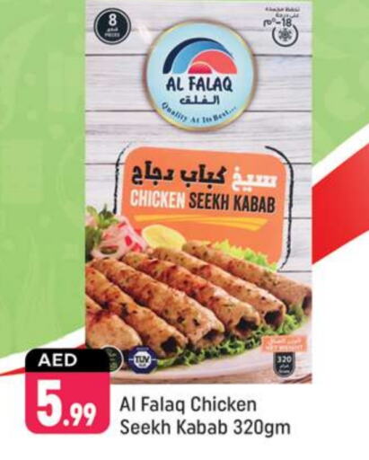  Chicken Kabab  in Shaklan  in UAE - Dubai