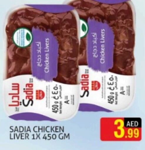 SADIA Chicken Liver  in Palm Hypermarket Muhaisina LLC in UAE - Dubai