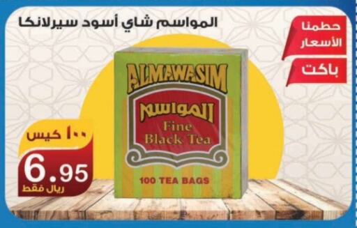  Tea Bags  in Smart Shopper in KSA, Saudi Arabia, Saudi - Khamis Mushait