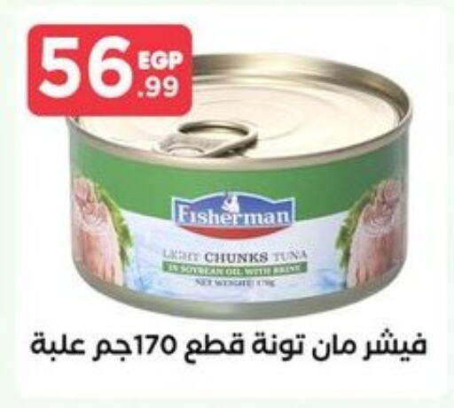  Tuna - Canned  in MartVille in Egypt - Cairo