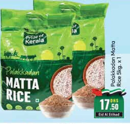  Matta Rice  in Al Madina  in UAE - Dubai