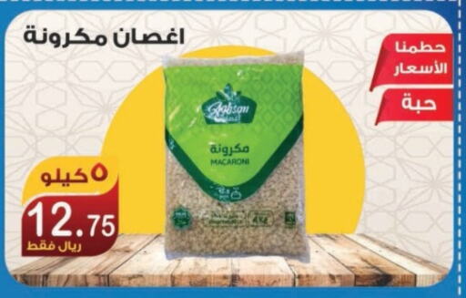  Macaroni  in Smart Shopper in KSA, Saudi Arabia, Saudi - Khamis Mushait