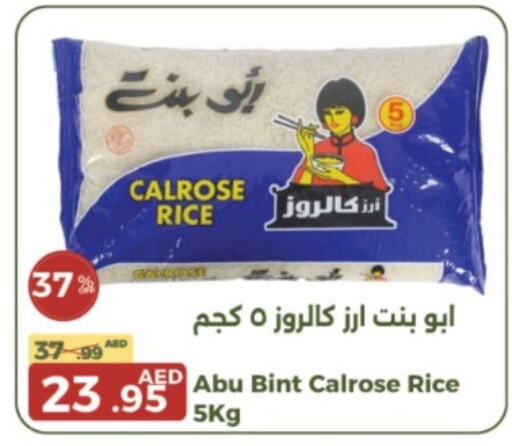  Calrose Rice  in Emirates Co-Operative Society in UAE - Dubai