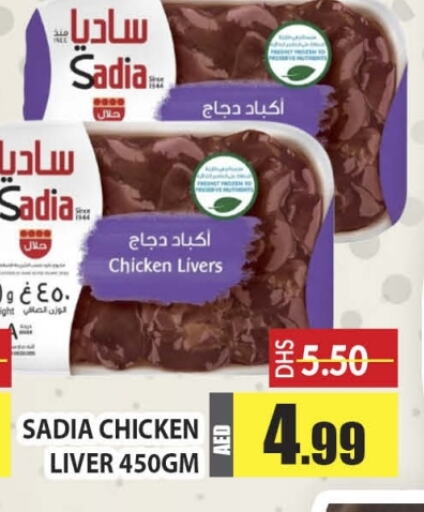 SADIA Chicken Liver  in Al Madina  in UAE - Dubai