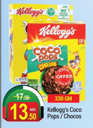 KELLOGGS Cereals  in NEW W MART SUPERMARKET  in UAE - Dubai