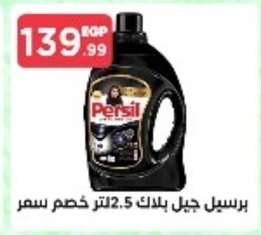 PERSIL   in MartVille in Egypt - Cairo