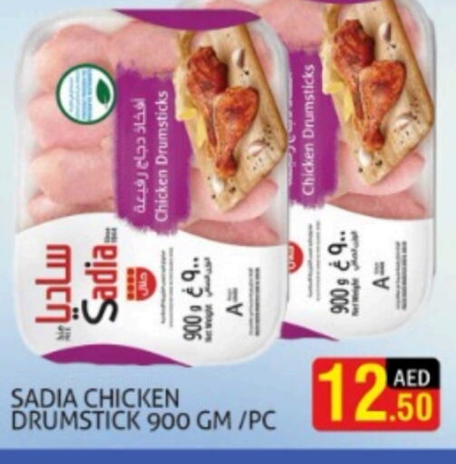 SADIA Chicken Drumsticks  in Palm Hypermarket Muhaisina LLC in UAE - Dubai