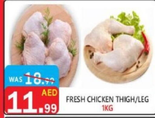  Chicken Legs  in United Hypermarket in UAE - Dubai