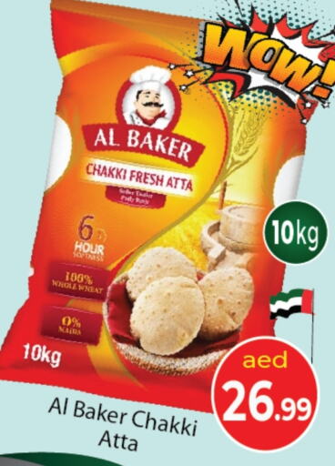 AL BAKER Wheat Flour  in Souk Al Mubarak Hypermarket in UAE - Sharjah / Ajman