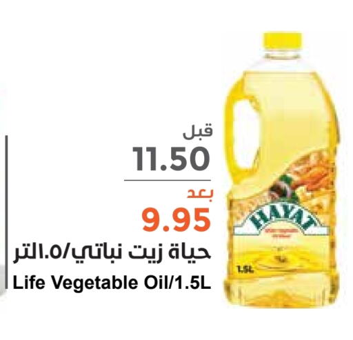 HAYAT Vegetable Oil  in Consumer Oasis in KSA, Saudi Arabia, Saudi - Riyadh