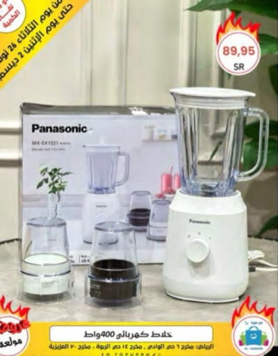 PANASONIC Mixer / Grinder  in Al Hussain Top Up in KSA, Saudi Arabia, Saudi - Riyadh