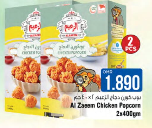  Chicken Pop Corn  in Last Chance in Oman - Muscat