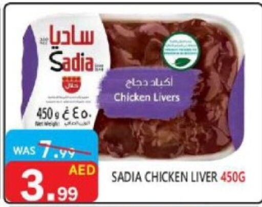 SADIA Chicken Liver  in United Hypermarket in UAE - Dubai