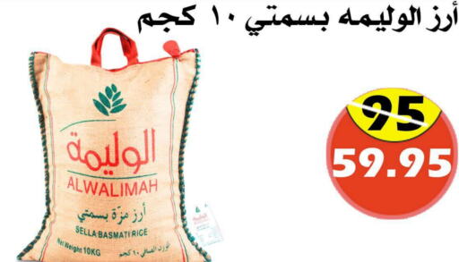  Sella / Mazza Rice  in Arab Wissam Markets in KSA, Saudi Arabia, Saudi - Riyadh