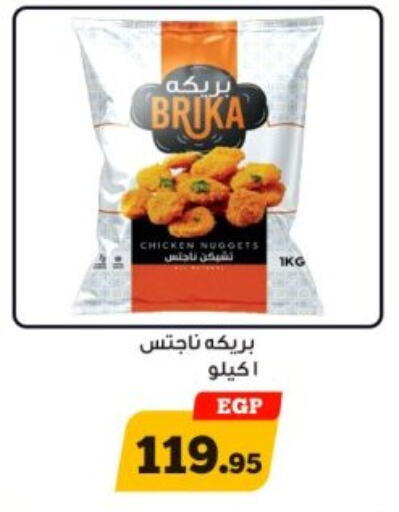  Chicken Nuggets  in Awlad Ragab in Egypt - Cairo