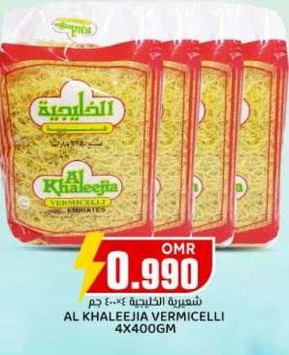  Vermicelli  in KM Trading  in Oman - Salalah