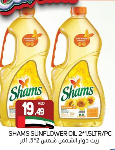 SHAMS Sunflower Oil  in Souk Al Mubarak Hypermarket in UAE - Sharjah / Ajman