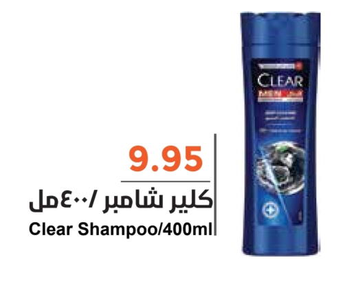 CLEAR Shampoo / Conditioner  in Consumer Oasis in KSA, Saudi Arabia, Saudi - Dammam