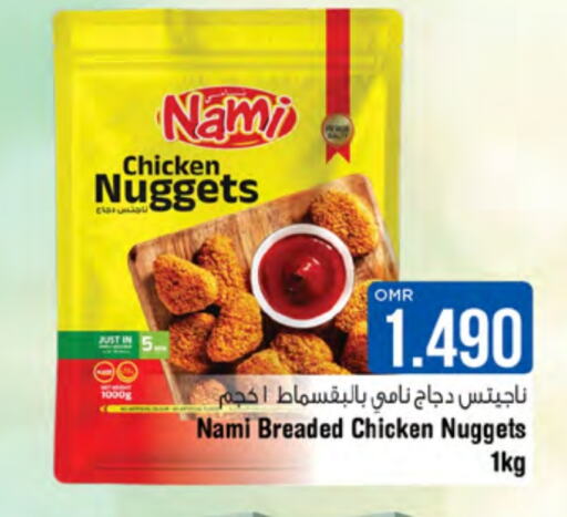  Chicken Nuggets  in Last Chance in Oman - Muscat