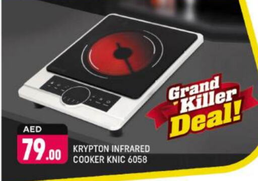 KRYPTON Infrared Cooker  in Shaklan  in UAE - Dubai