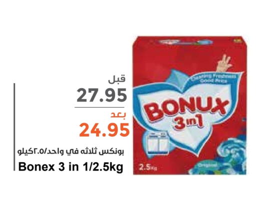 BONUX Detergent  in Consumer Oasis in KSA, Saudi Arabia, Saudi - Al Khobar